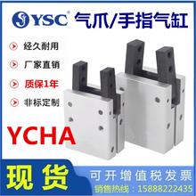 推荐韩国YSC气缸气动手指YCHA-12D YCHA-16D YCHA-20D-25D-32D机