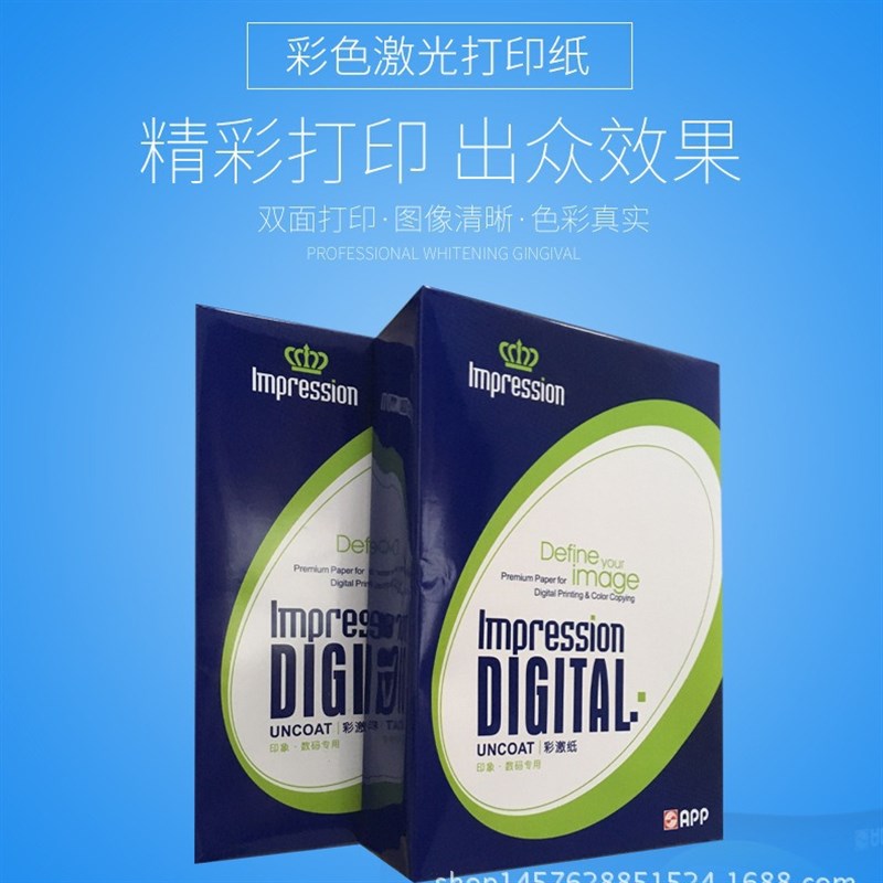 APP金华盛100g120g印象彩激纸彩色激H光打印纸数码图文专用纸A4A3
