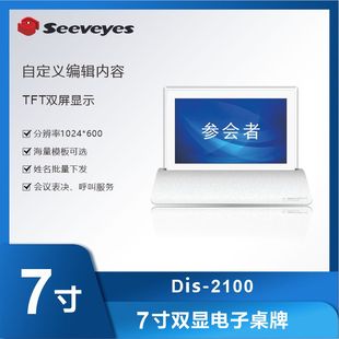 7寸双面显示液晶智能触控无纸化会议有线电子桌牌