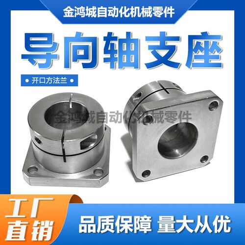 不锈钢GBJ16 SSTHWS开口方法兰导向轴支座支架固定底座 碳钢STHWS