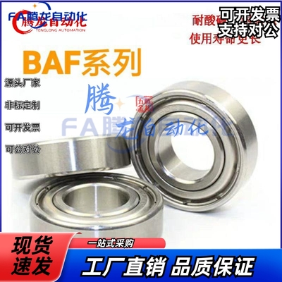 怡合达滚珠深沟球轴承BAF68v2/BAF692/BAF602/ZZ-J