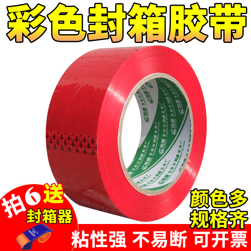 彩色封箱胶带黑色绿色蓝色粉色紫色白色快递打包纸箱封口胶带i.