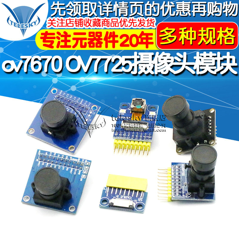 ov76735OV772摄像头模块模组电子采集模组板拍照STM02单片机FIFO