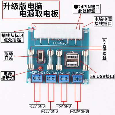 极速XH-M229 台式电脑电源转接板 atx取电板引出模块 供电输出接