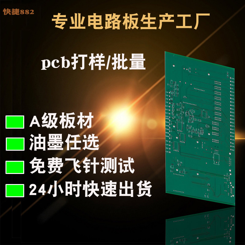 现货PCB打样加急电路板制作双面四层快速印刷线路抄板定大小 批量