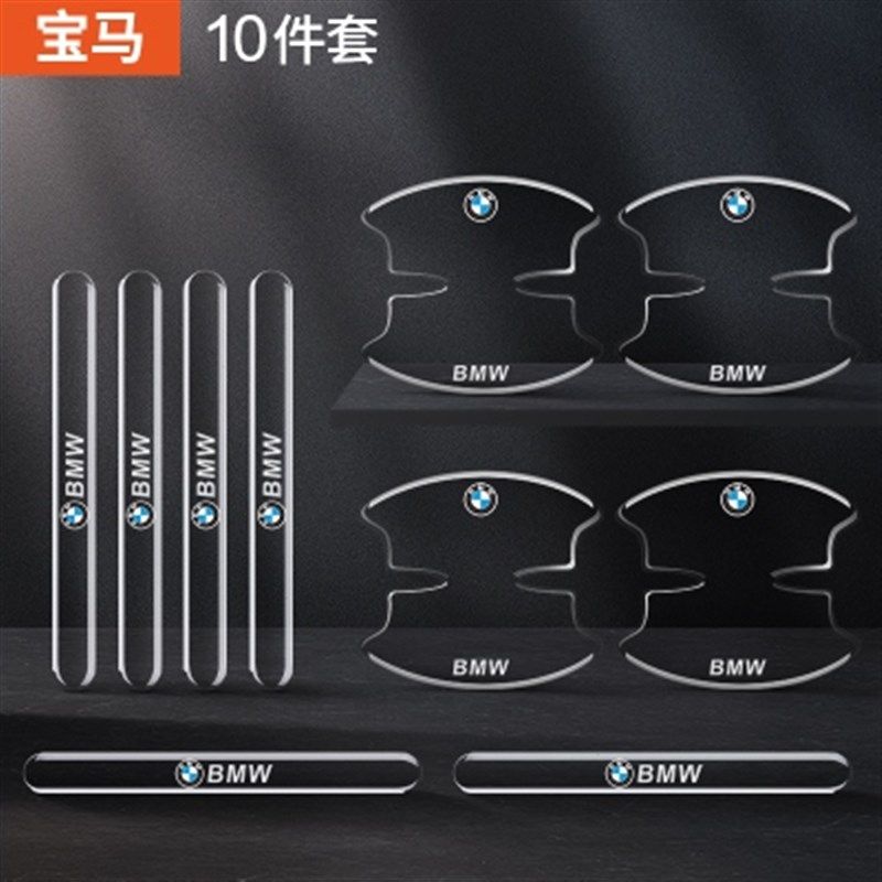 车门防撞条门碗门把手防刮花保护贴后视J镜透明滴胶装饰贴汽车用