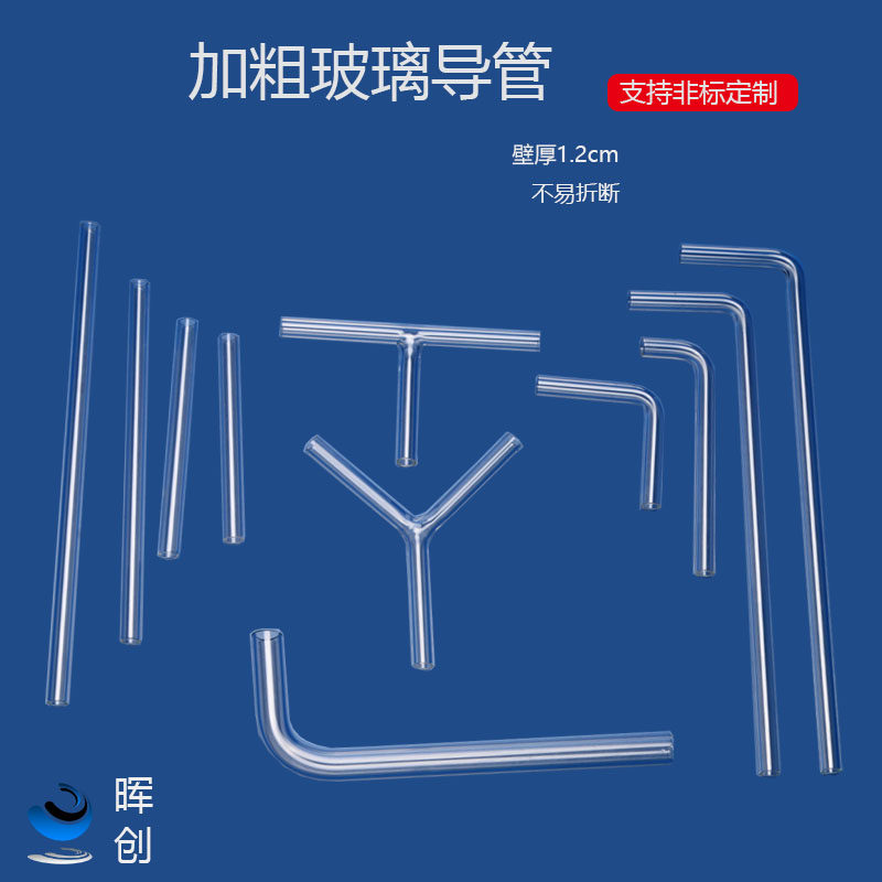 玻璃弯管L形90度直角T Y型生物化学实验室教学仪器收集气体导气管