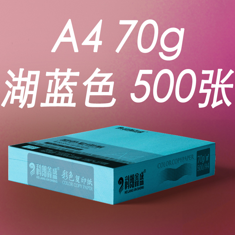 彩色A4纸 70克/80g500张复印纸彩纸打印纸办公混色红色粉色蓝色黄