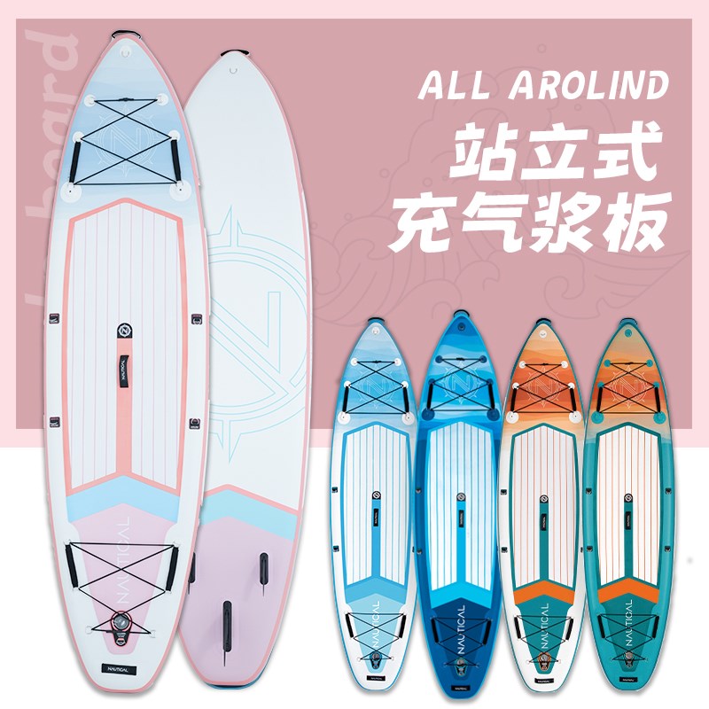 航海家NAUTICAL桨板冲浪板浆板充气桨板站立式划水板新手桨板SUP