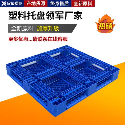 塑料托盘 货物托盘防潮垫卡板物流堆C高机仓库仓储货架 1211田字
