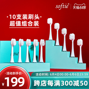 softies舒米尔0.01mm超细软毛电动牙刷刷头10支装 超值组合装
