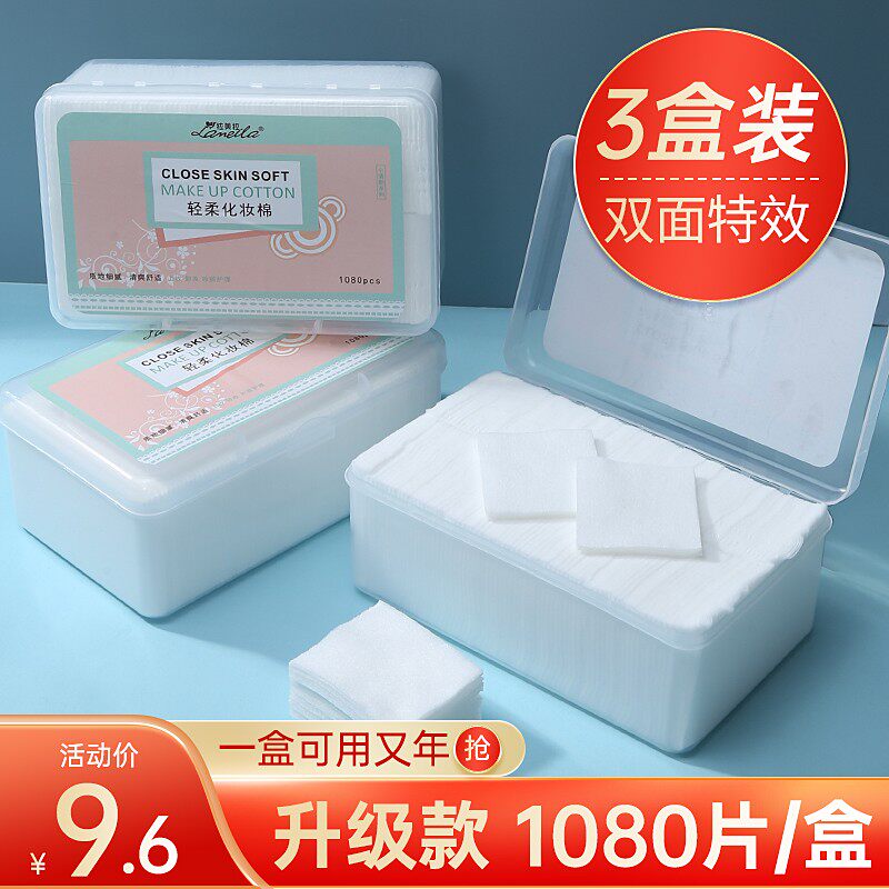 李佳琦化妆棉卸妆棉盒装卸妆用脸部薄款纯棉眼部唇部湿敷棉片专用