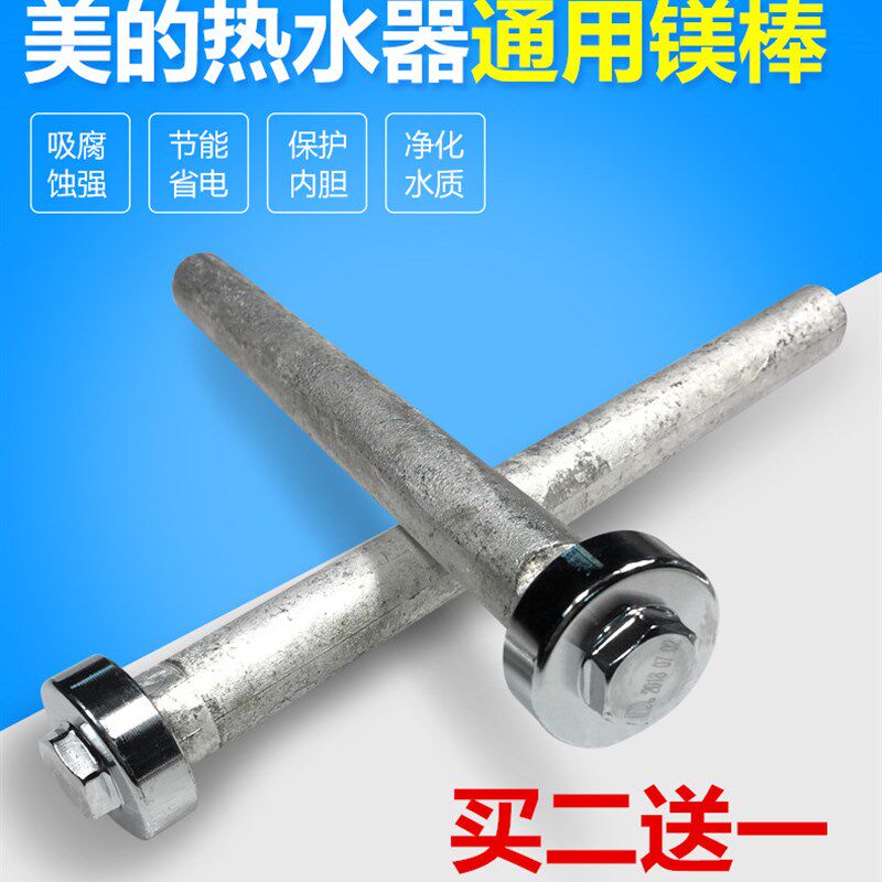 电热水器镁棒配件F40/50/60/D80升美棒排污口阳极通用镁棒配