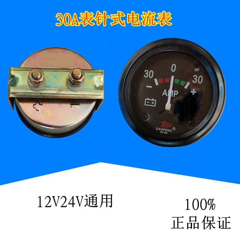 新品牌农用车时风五徵12V24V通用带表针电流表直流式电流表
