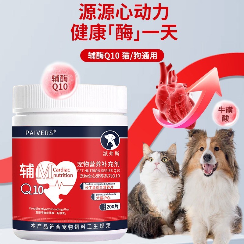 【第2件1元】宠物辅酶Q10猫咪狗狗H肥大健康调理老年猫犬用品用
