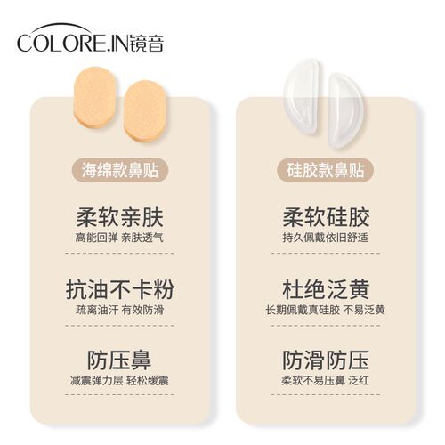 眼镜鼻垫硅胶鼻托贴片超软海绵防压痕防脱落防滑鼻梁支架眼睛配件