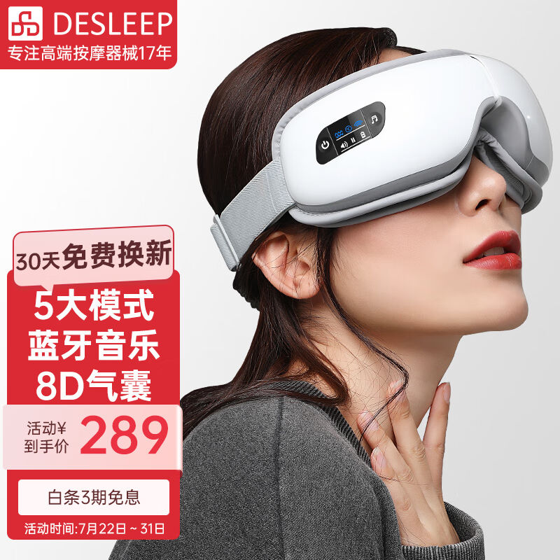 迪斯(Desleep)眼s部眼睛按摩仪眼保仪气压震动儿童护眼仪热敷眼