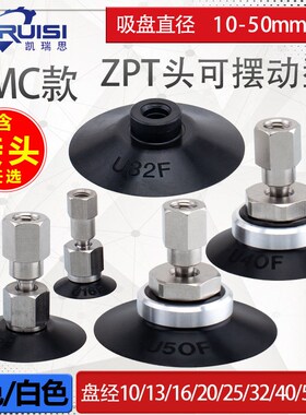 SMC机械手真空吸盘头可摇摆型ZPT10F/13F/16F/20F/25F/32F/40F/50