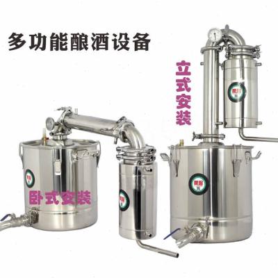 新款小型酿酒机酿酒设备酿酒机蒸z酒器可变形安装投料10斤产酒7品