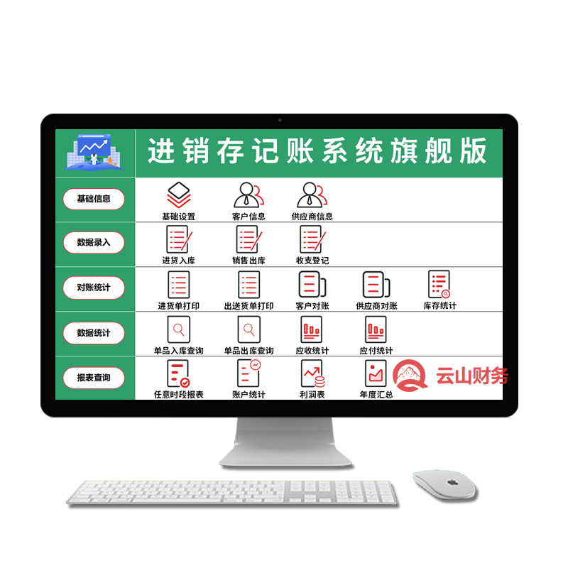 厂家进销存管理对账系统表格软体发票EXCEL仓库出入库利润收热卖