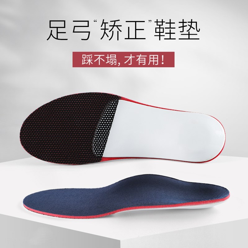 速发平足矫正鞋垫成人扁平足矫正脚垫专用男女足弓支撑足弓垫足内
