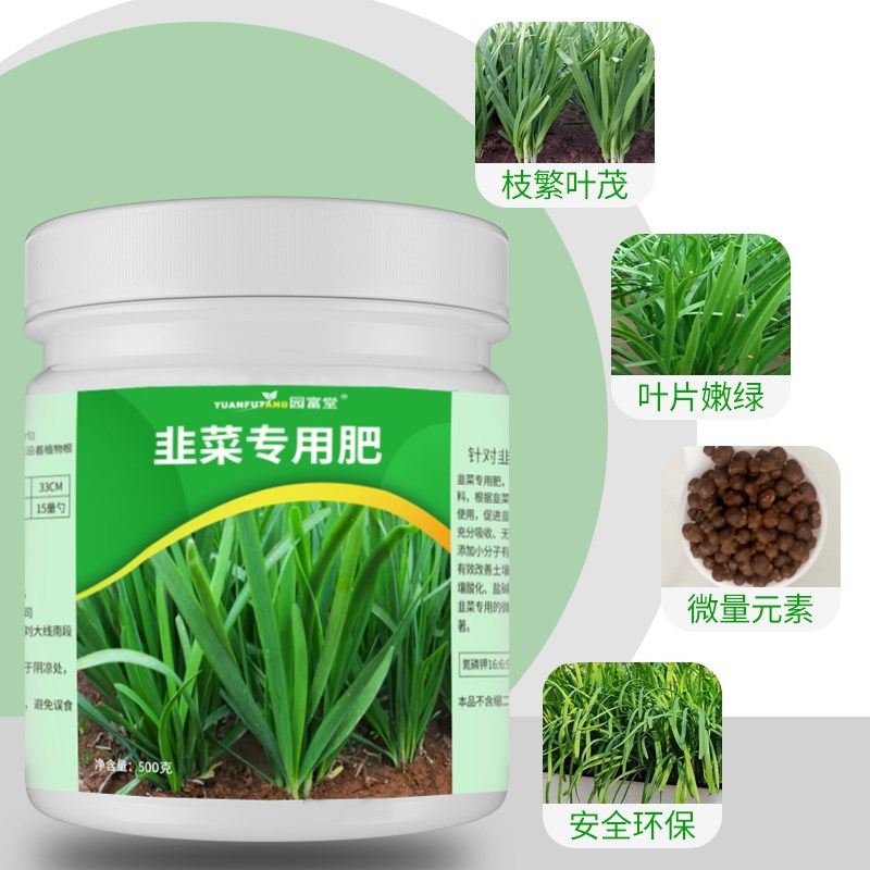 韭菜专用肥料室内家用花肥复合肥韭菜肥盆栽植物通用型叶面水溶肥