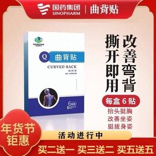 国药集团老背贴驼背矫正神器矫姿纠正肩开直背男女曲少都适用正品