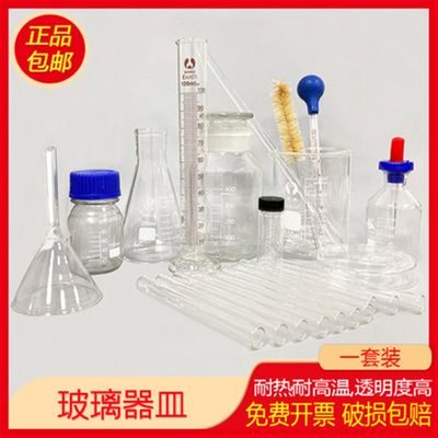 玻璃器皿套装 玻璃烧瓶+滴管+烧杯+量筒试管+试剂瓶培养皿 实验室