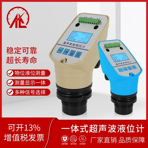 新款一体式超声波液位计水位计物位计有泡沫可测中文操作高精度