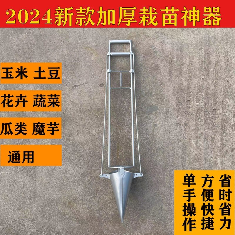 蔬菜栽苗器种苗器栽苗神器种菜神器移栽器种植器移苗器种土豆神器