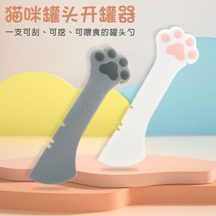 猫罐头盖子宠物罐头勺多功能开罐器猫粮勺子猫咪餐用品猫爪开罐器