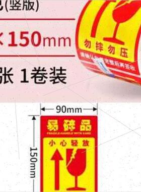 易碎品标签贴纸100100大号定制快递物流包装M外箱150150玻璃勿压