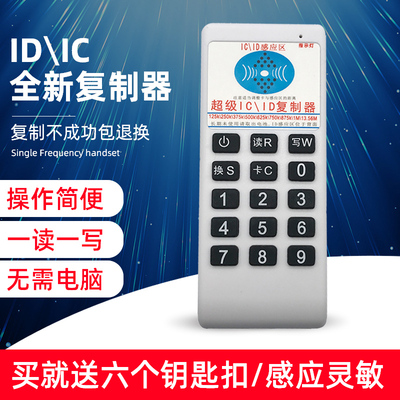 icid小区门禁卡读卡器复制器复卡器配卡感应物业读写开门空白擦写