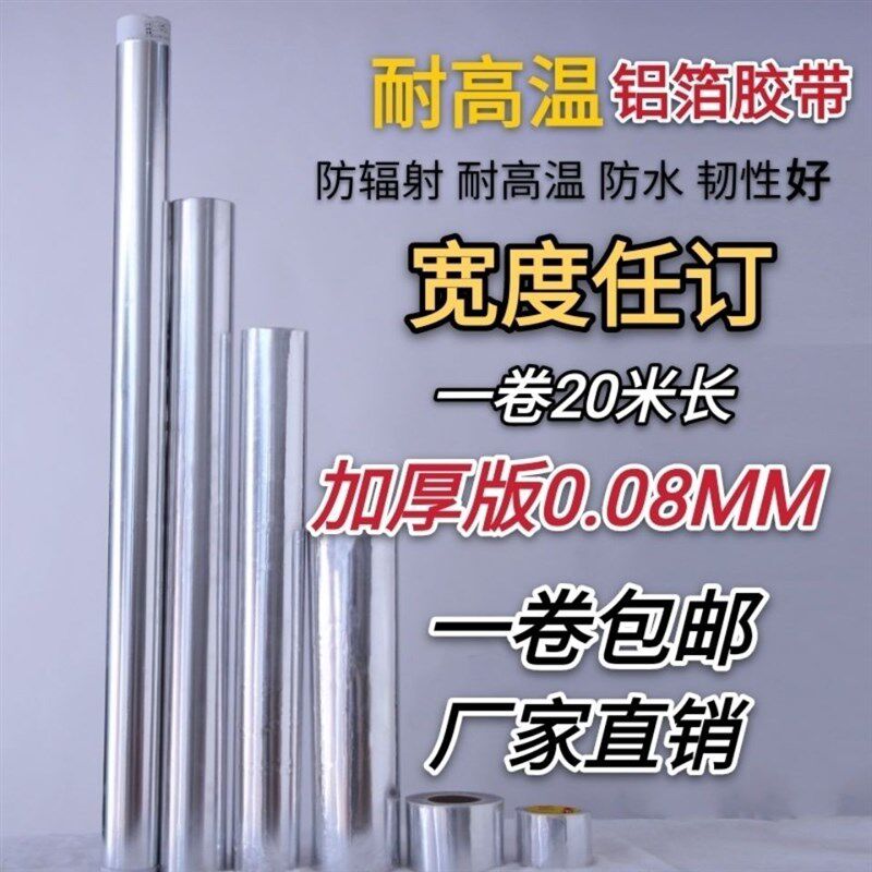工厂销宽1.2米耐高温防火工业锡纸加厚带胶自粘铝箔胶X带1米带胶