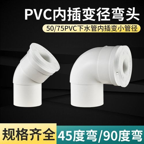 PVC50/75排水管内外插弯头下水变径20/25缩口承插弯头45/90度接头