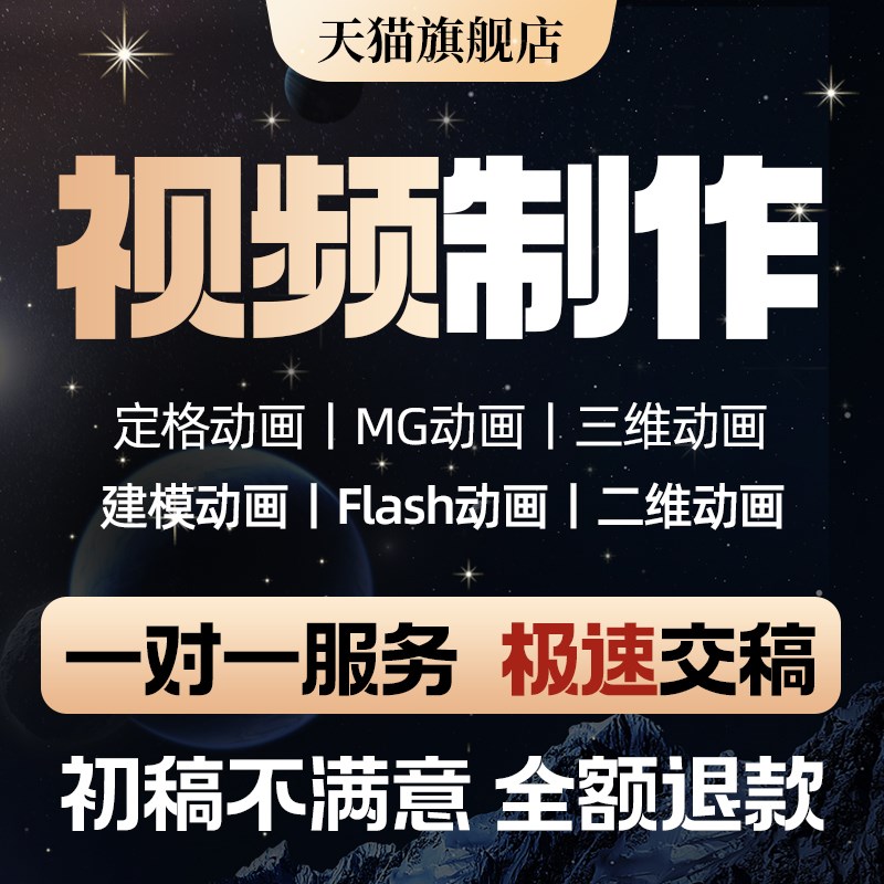 mg动画制作代做高端flash动画片动漫设计广告二三维3d宣传片