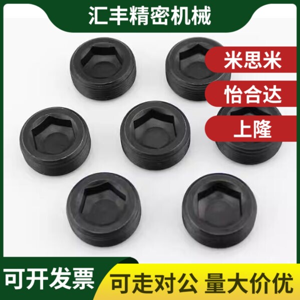 内六角螺塞 油塞止付螺丝 MSW3/4/5/6/8/10/12/14/16/18/20/22/24