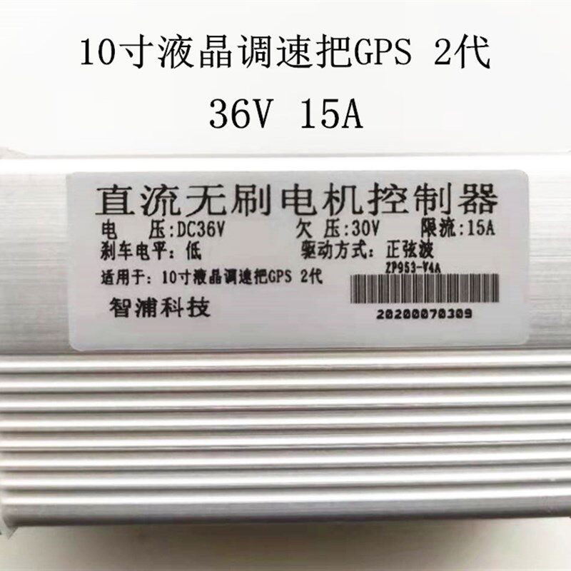 大陆合电动滑板车10寸液晶调速把GPS 2代控制器36v48v15a DALUHE