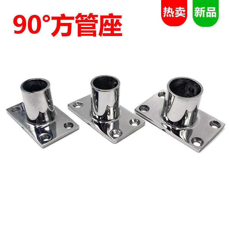 90度方b管座 316不锈钢方管座遮阳棚游艇栏杆扶手底座船用五金i.
