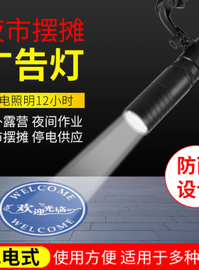 可充电式摆摊专用广告投影灯LED地摊夜市招牌R灯应急便携指示灯