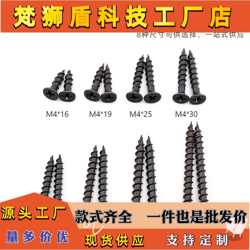 热处理快速牙自攻螺丝  黑色十字粗牙高强度墙板钉木牙螺钉干壁钉