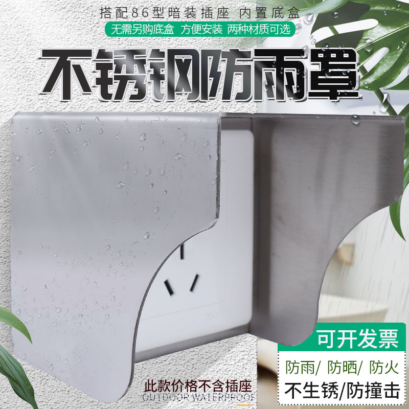 不锈钢86插座防雨罩户外电动车充电桩铁防水罩明装开关防撞防溅盒