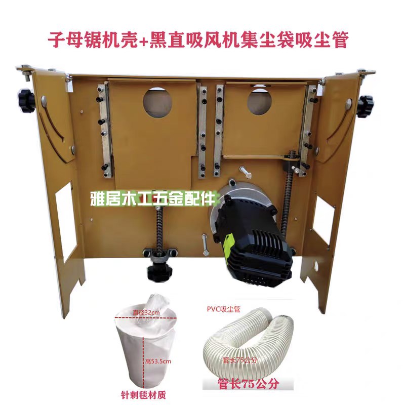 新款木工改装无尘单锯机壳 改装子母锯机壳子 不锈钢无尘锯壳配件