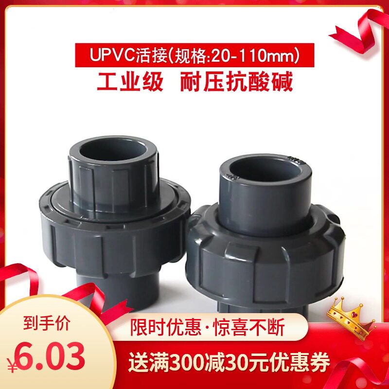 极速发货PVC活接塑料q水管配件快速接头UPVC 管化工由令由任油拧