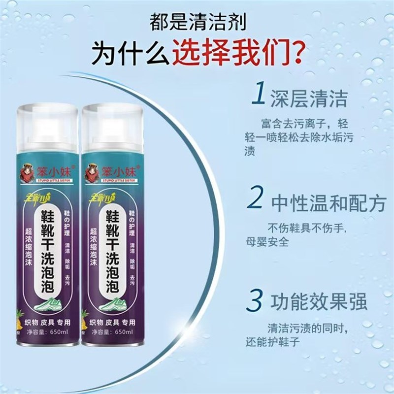 笨小妹小白鞋清洗l剂泡沫清洁剂鞋靴干洗剂泡泡清洁剂免水洗去污