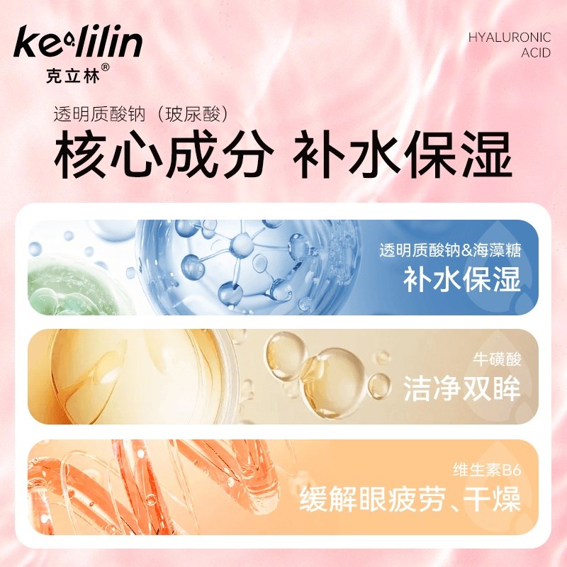 克立林次抛玻尿酸补水温和洗眼液一次性便捷深层洗眼Y护理液洗眼