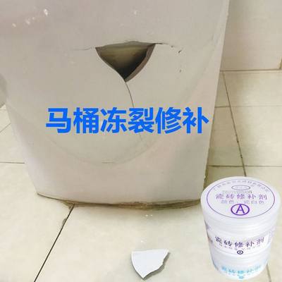 蹲便器补补粘马破桶裂缝胶厕陶瓷冻裂G修洞剂水箱盖瓷砖复损蹲修