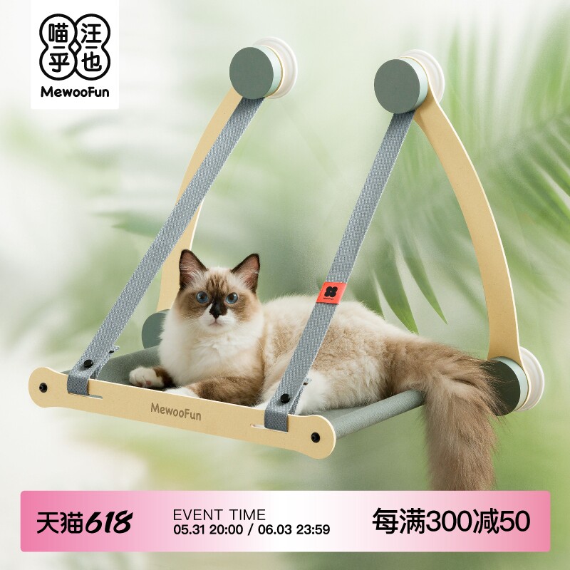 喵乎汪也MEWOOFUN夏季吸盘猫窝悬挂式猫咪小吊R床窗边玻璃猫咪用属于什么档次？