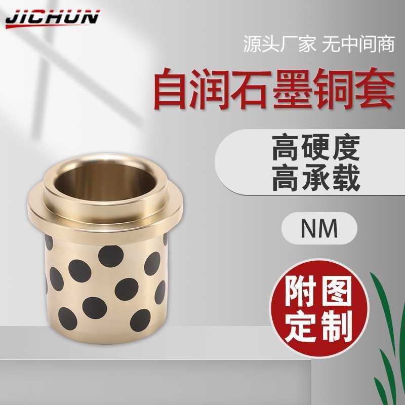 丹尼汽车模具导柱导套自润滑石墨铜套NM25 NM32 NM40无油衬套托司,五金/工具,导柱导套,淘宝优惠券,粉丝福利购,淘宝优惠卷