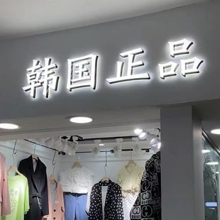 迷你字发光字定做门头招牌压克力广告牌定制霓虹灯公司门牌匾刻字